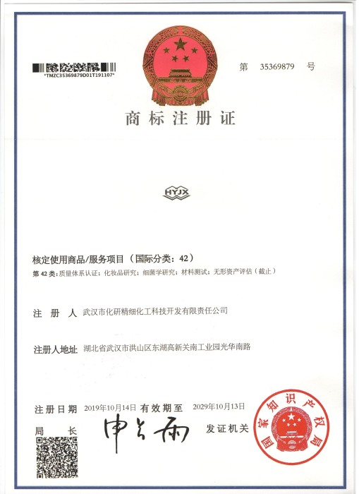 注冊商標(biāo)證書